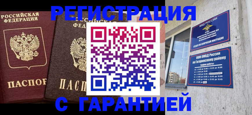 временная регистрация гарантия в Нефтеюганске