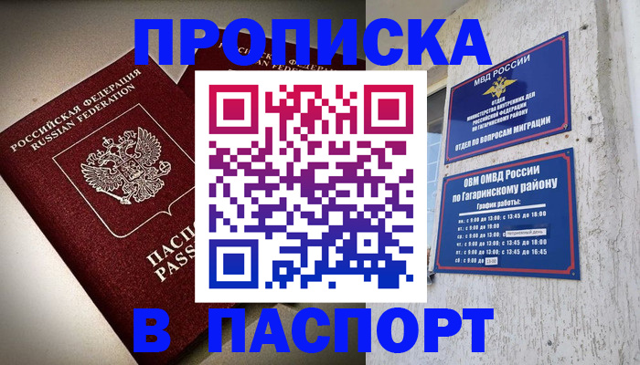 временная регистрация купить в Нефтеюганске