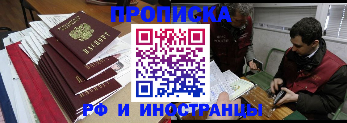 прописка 2025 в Нефтеюганске